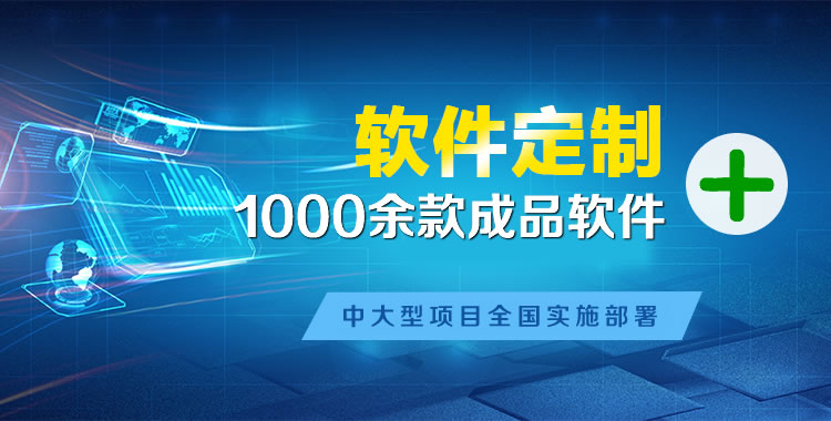 威远管理系统软件软件开发